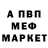 Меф мяу мяу Diabel chaosu
