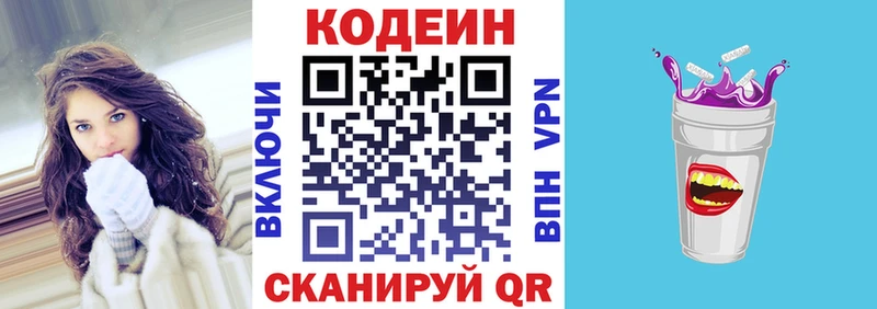 Кодеиновый сироп Lean Purple Drank  Купить  Бабаево 